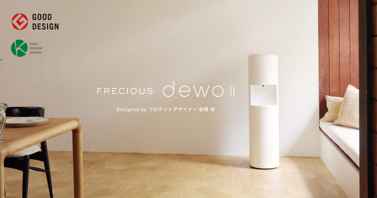 天然水】新しくなった” FRECIOUS dewoⅱ（フレシャス・デュオツー