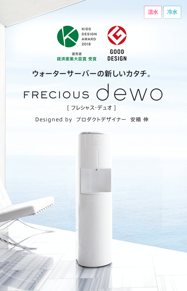 美品♡FRECIOUS dewo Water Server♡white