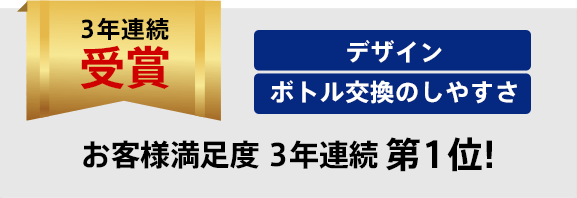 3年連続オリコンランキング時受賞 お客様満足度3年連続第1位