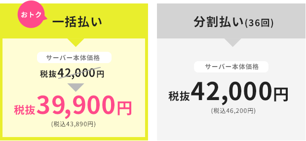 お得な一括払いと分割払い比較