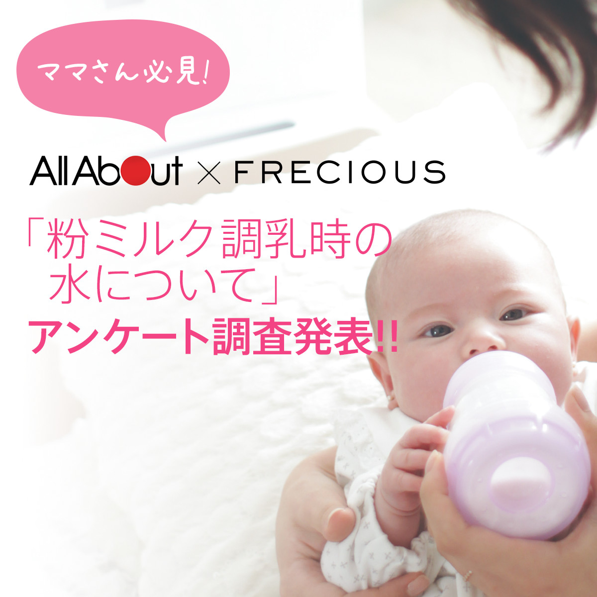 粉ミルク調乳時の水について 赤ちゃんにも安心なウォーターサーバー フレシャス公式