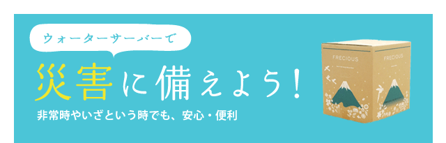 フレシャスの水は軟水なので、ペットが飲んでも大丈夫。健康は食べもの飲みものからはじまります。s