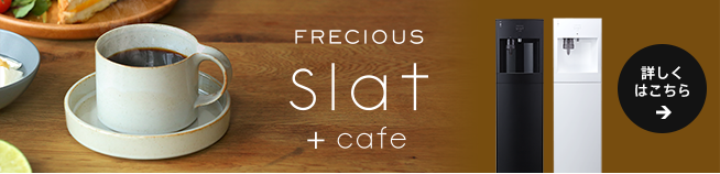 Slat+cafe(カフェ機能付き)はこちら