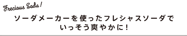 長谷川さんに聞きました。美味しく効率的に飲むQ＆A