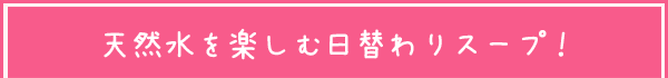 完成sたコンフィチュールは毎日のドリンクに！