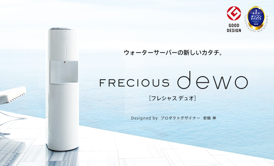 フレシャスdewo