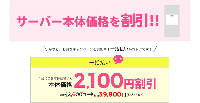 キャンペーンについて