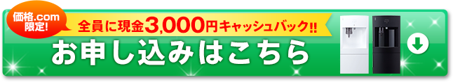 ウォーターサーバーを選ぶ