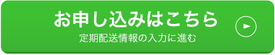 お申し込みはこちら