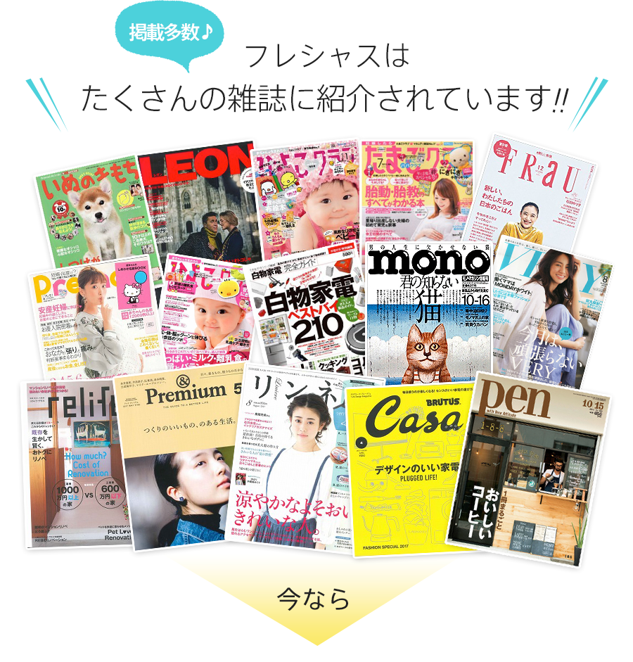 たくさんの雑誌に紹介されています