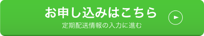 お申し込みはこちら