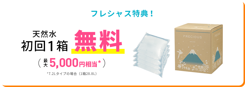 frecious特典 初月レンタル無料