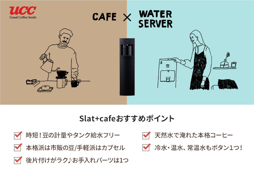 Slat+cafeおすすめポイント