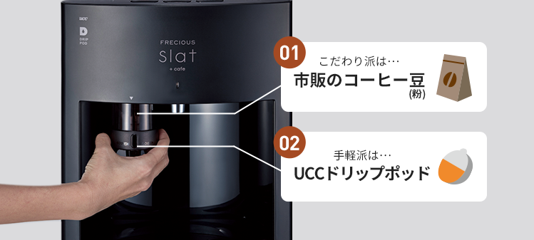 FRECIOUS × UCC Slat+cafe（フレシャス・スラット+カフェ 