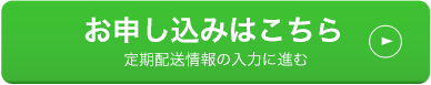 お申し込みはこちら