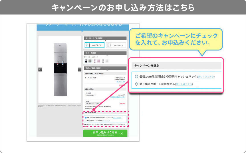 キャンペーンのお申し込み方法はこちら