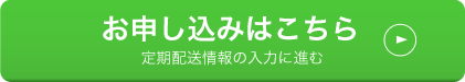 お申し込みはこちら