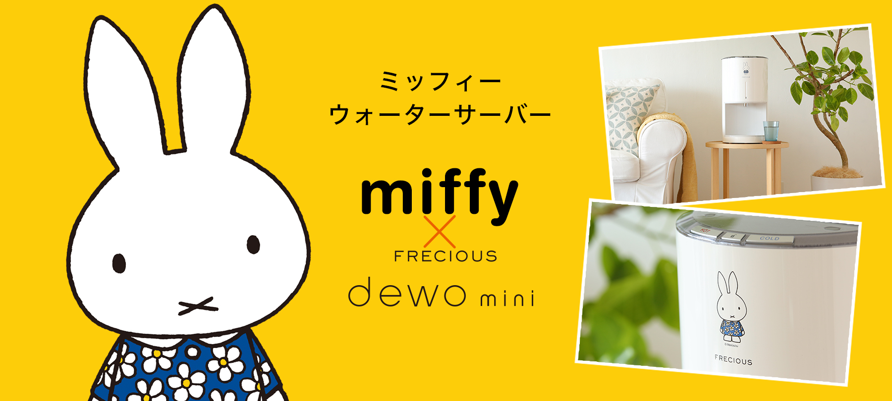 miffy×frecious