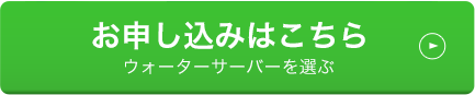 お申し込みはこちら