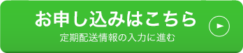 お申し込みはこちら