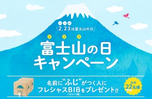 富士山の日