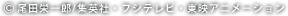 (c)尾田栄一郎/集英社・フジテレビ・東映アニメーション