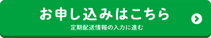 お申し込みはこちら