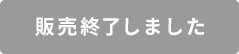 今回のみで申し込む