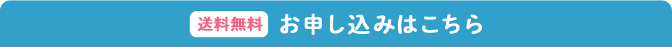 お申し込みはこちら