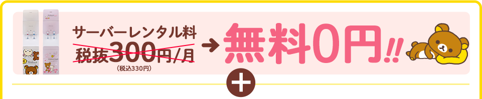 期間限定サーバーレンタル無料0円