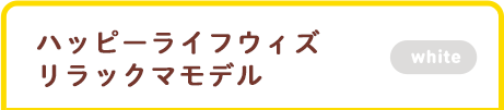 I Loveリラックマモデル