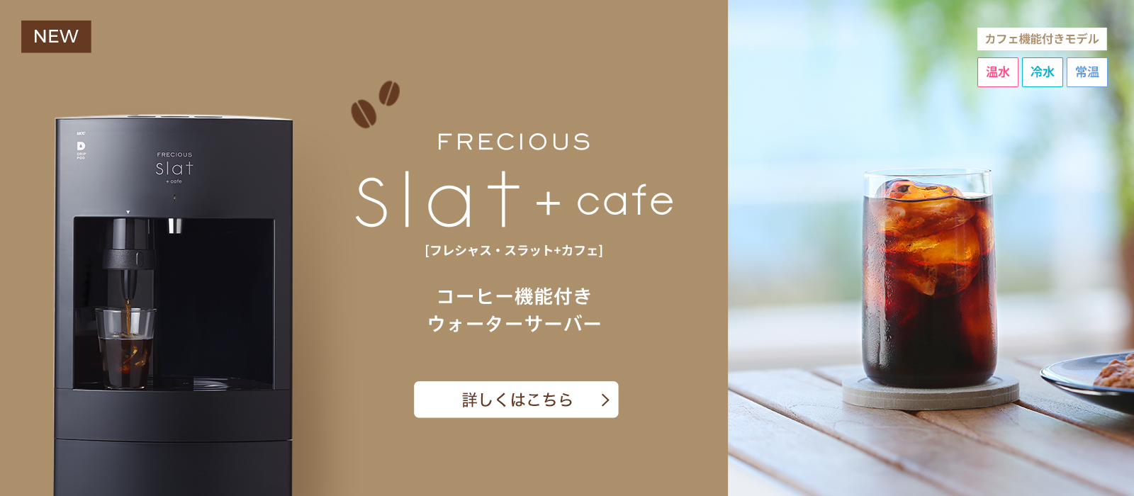 FRECIOUS Slat+cafe（フレシャス・スラット+カフェ）