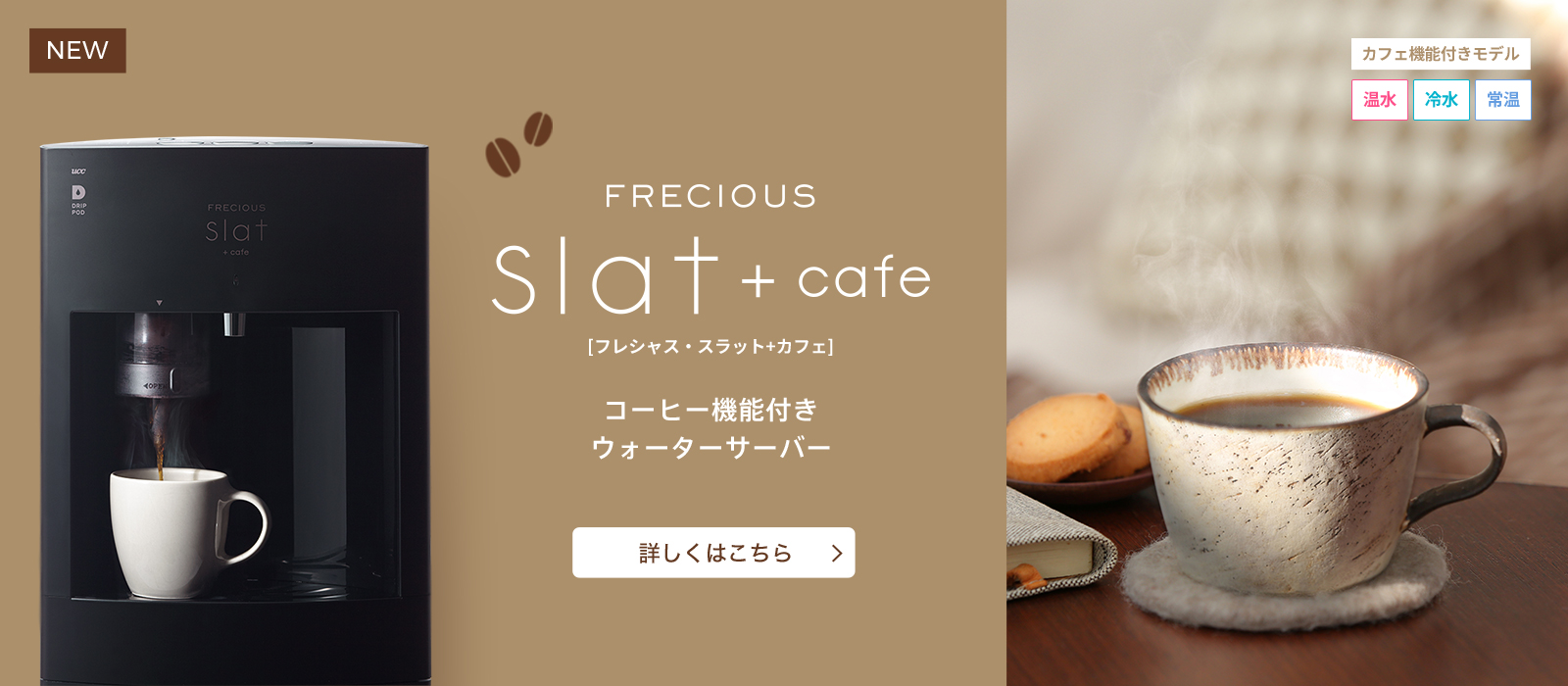 FRECIOUS Slat+cafe（フレシャス・スラット+カフェ）
