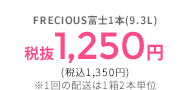 1250円