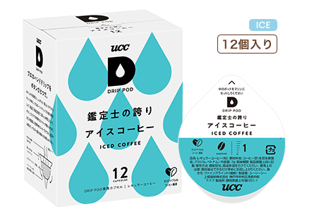 鑑定士の誇りアイスコーヒー