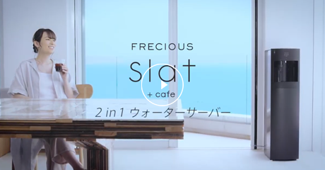 Slat+cafe(スラット+カフェ)アイスコーヒーイメージ動画