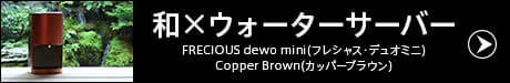 カッパ―ブラウン和コンテンツのバナー