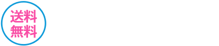 お申し込みはこちら