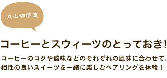 おいしいコーヒーの淹れ方