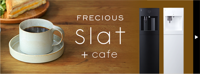 Slat+cafe(カフェ機能付き)はこちら