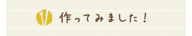 作ってみました