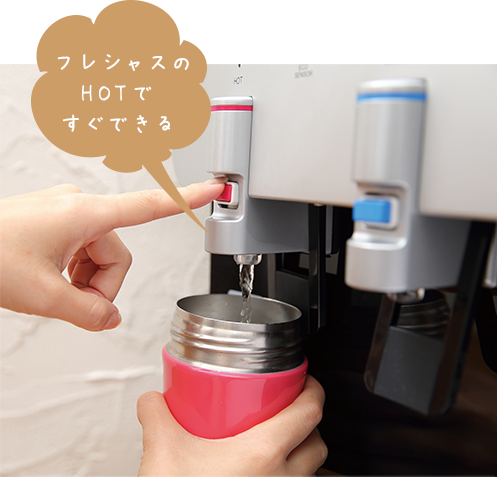 フレシャスのHOTですぐできる