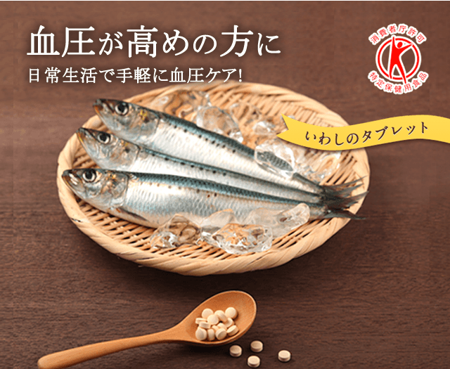 いわしのめぐみ