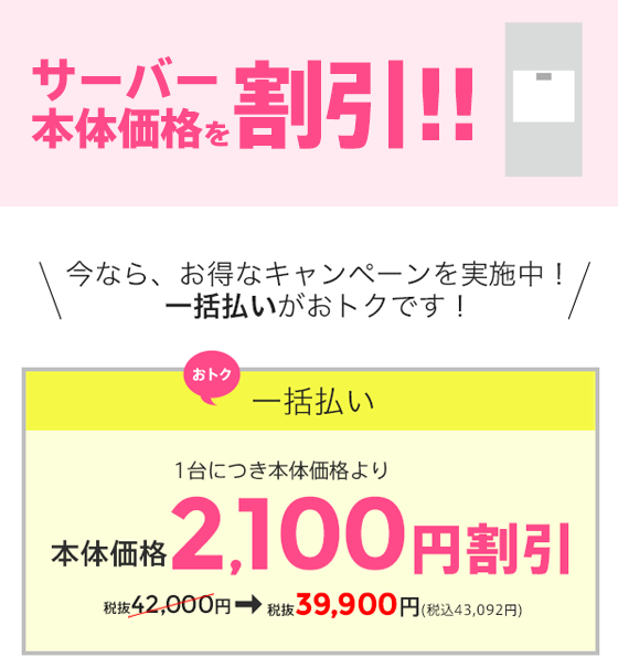 キャンペーンについて