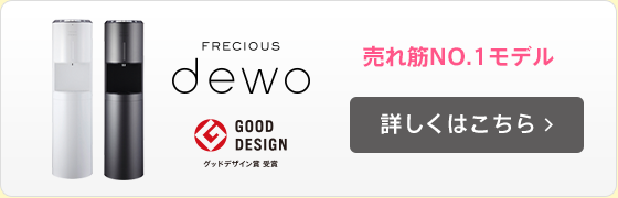 dewo