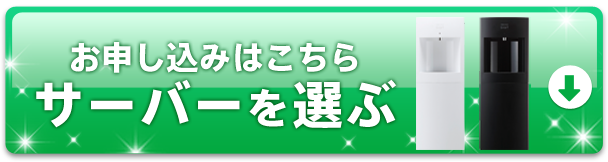 お申し込み