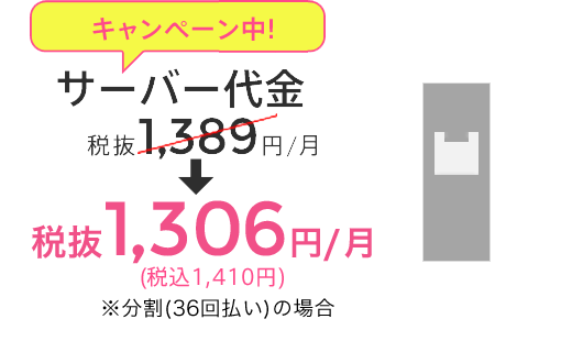 キャンペーン中!今なら5,000円割引!
