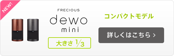 dewomini