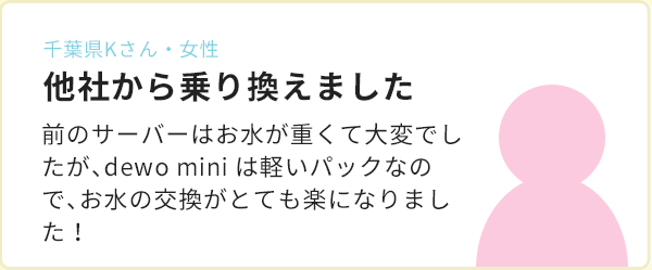 他社から乗り換えました