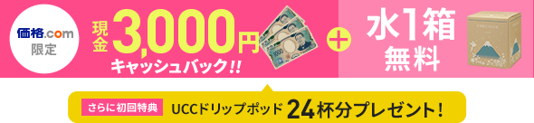 キャンペーン